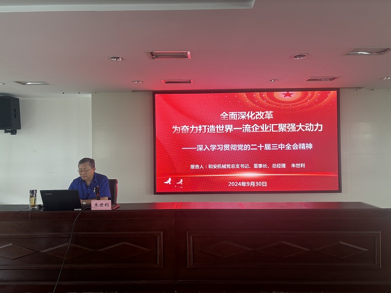 公司黨總支書記、董事長(zhǎng)、總經(jīng)理朱世利宣講.jpg