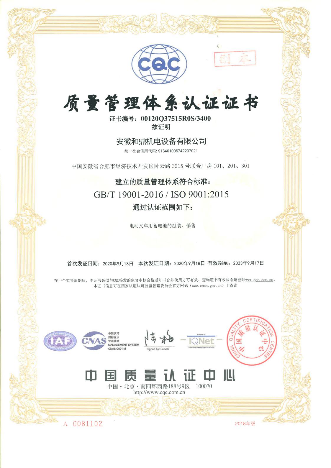 質(zhì)量管理體系認(rèn)證證書_00.jpg