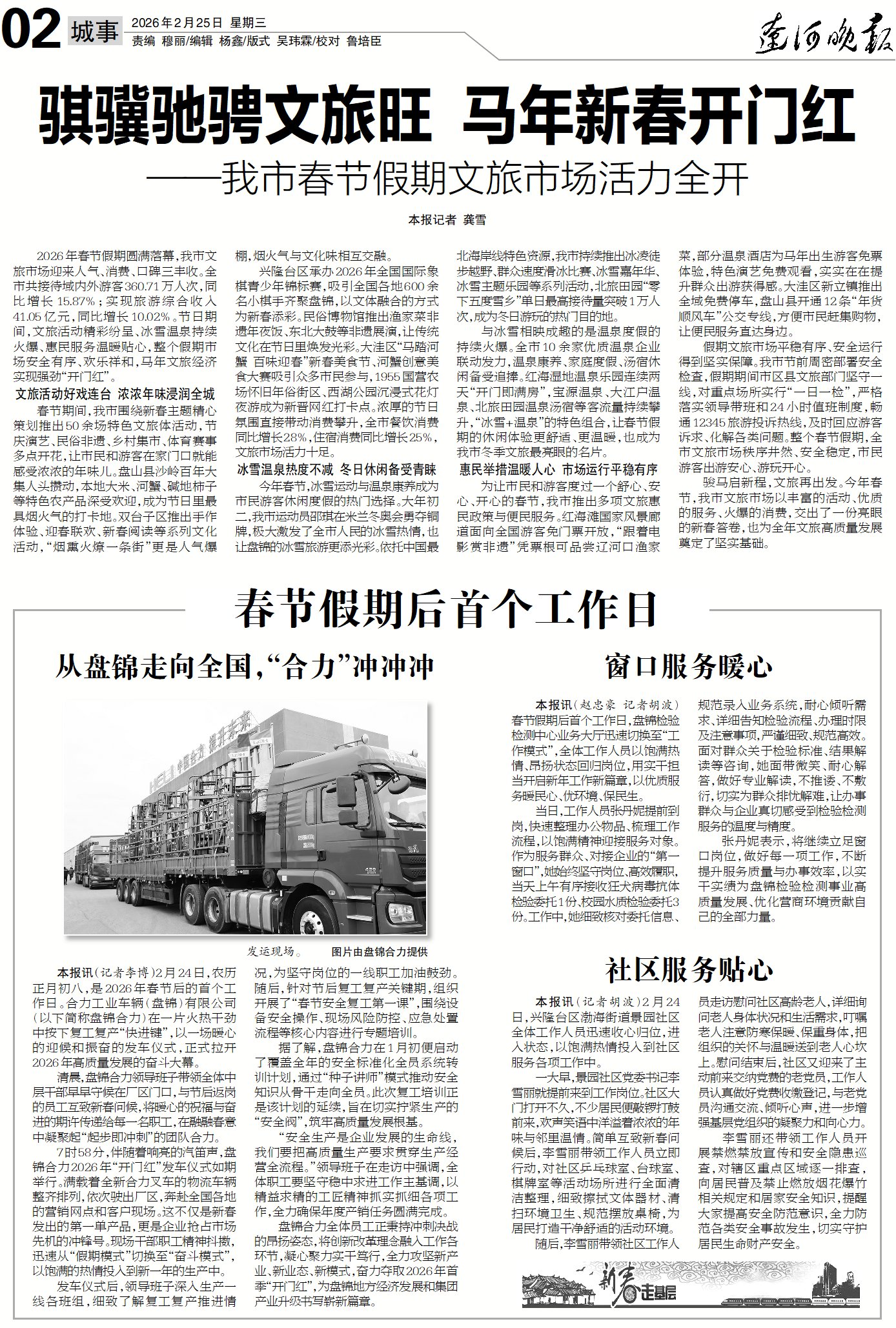 遼河晚報(bào)2.25.jpg