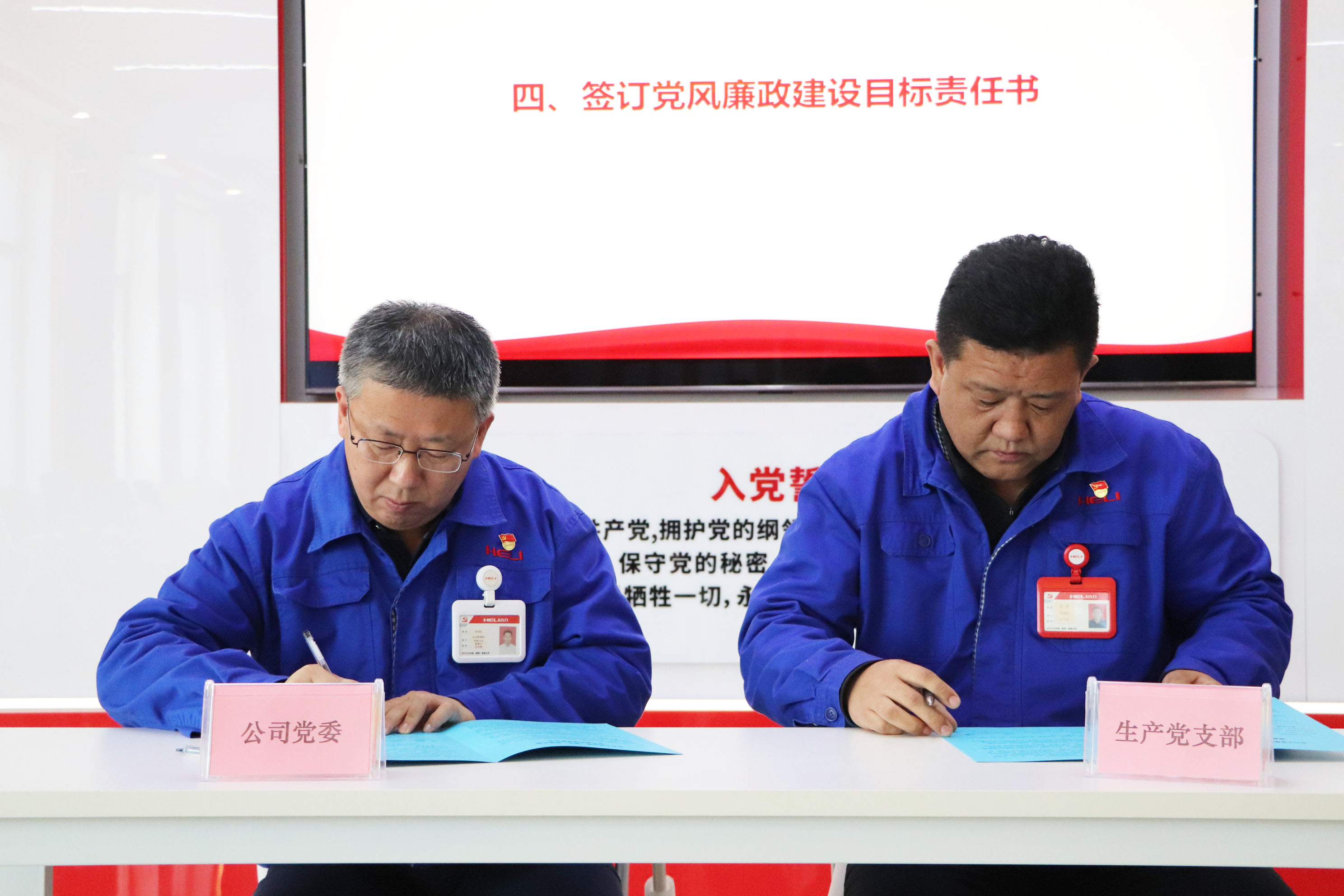 4.1與黨支部簽訂《黨風(fēng)廉政建設(shè)責(zé)任書(shū)》 拷貝.jpg