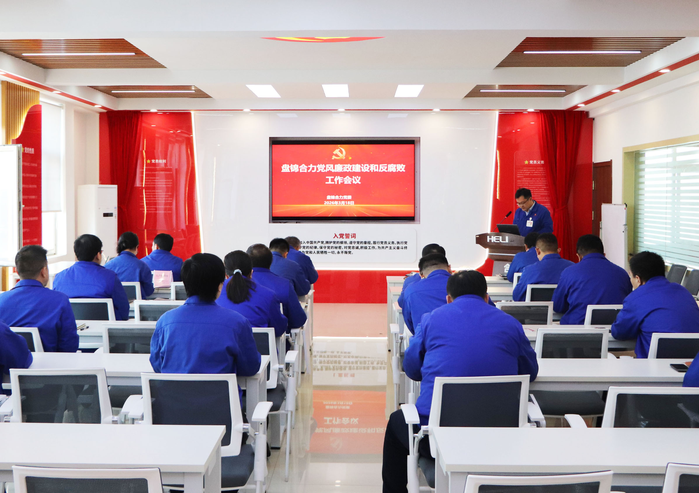 1.盤錦合力黨風廉政建設和反腐敗工作會議現(xiàn)場 拷貝.jpg
