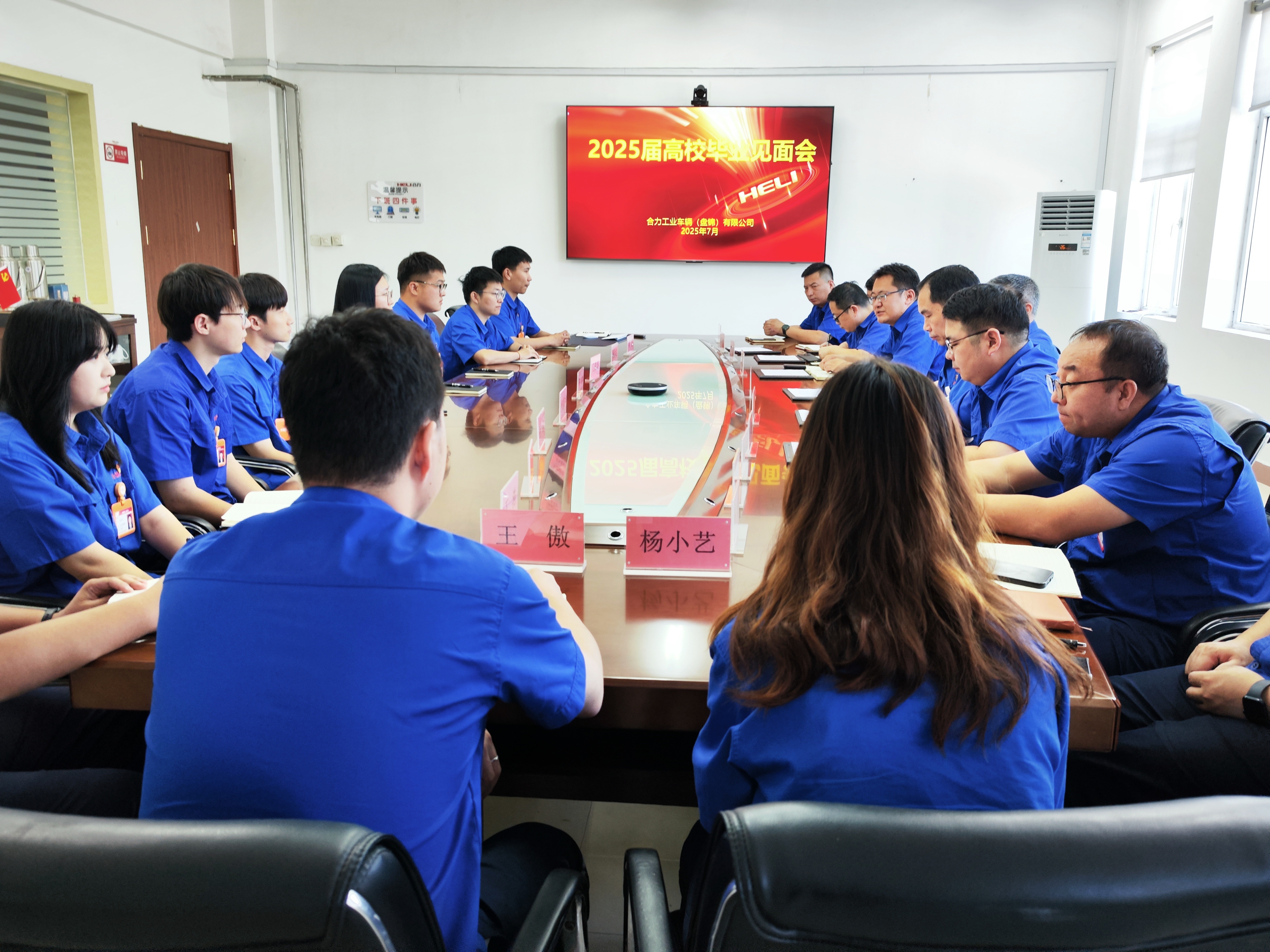 2025屆高校畢業(yè)生見面會(huì).jpg