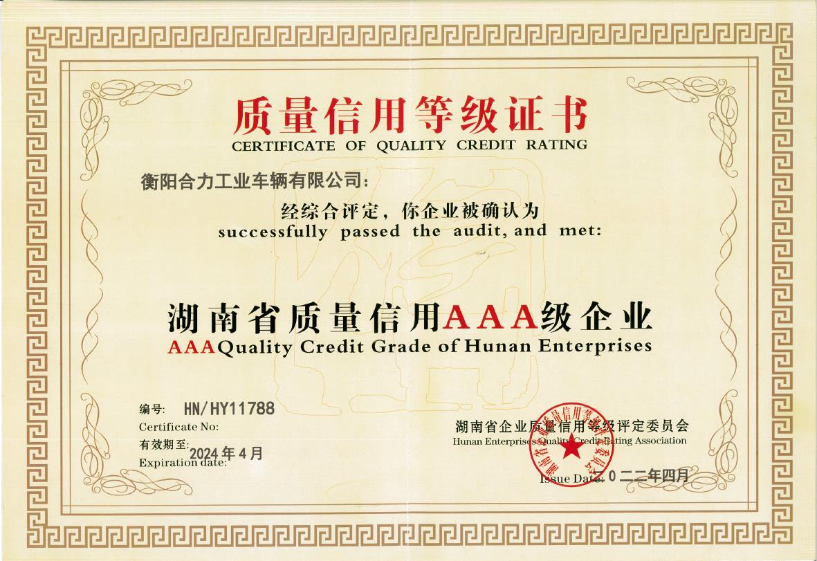 2022年質(zhì)量信用等級證書.jpg