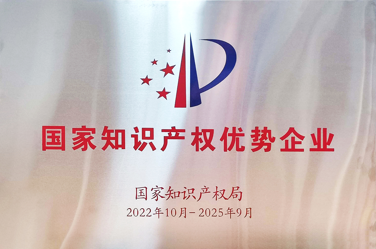 2023國家知識產(chǎn)權(quán)牌匾.jpg